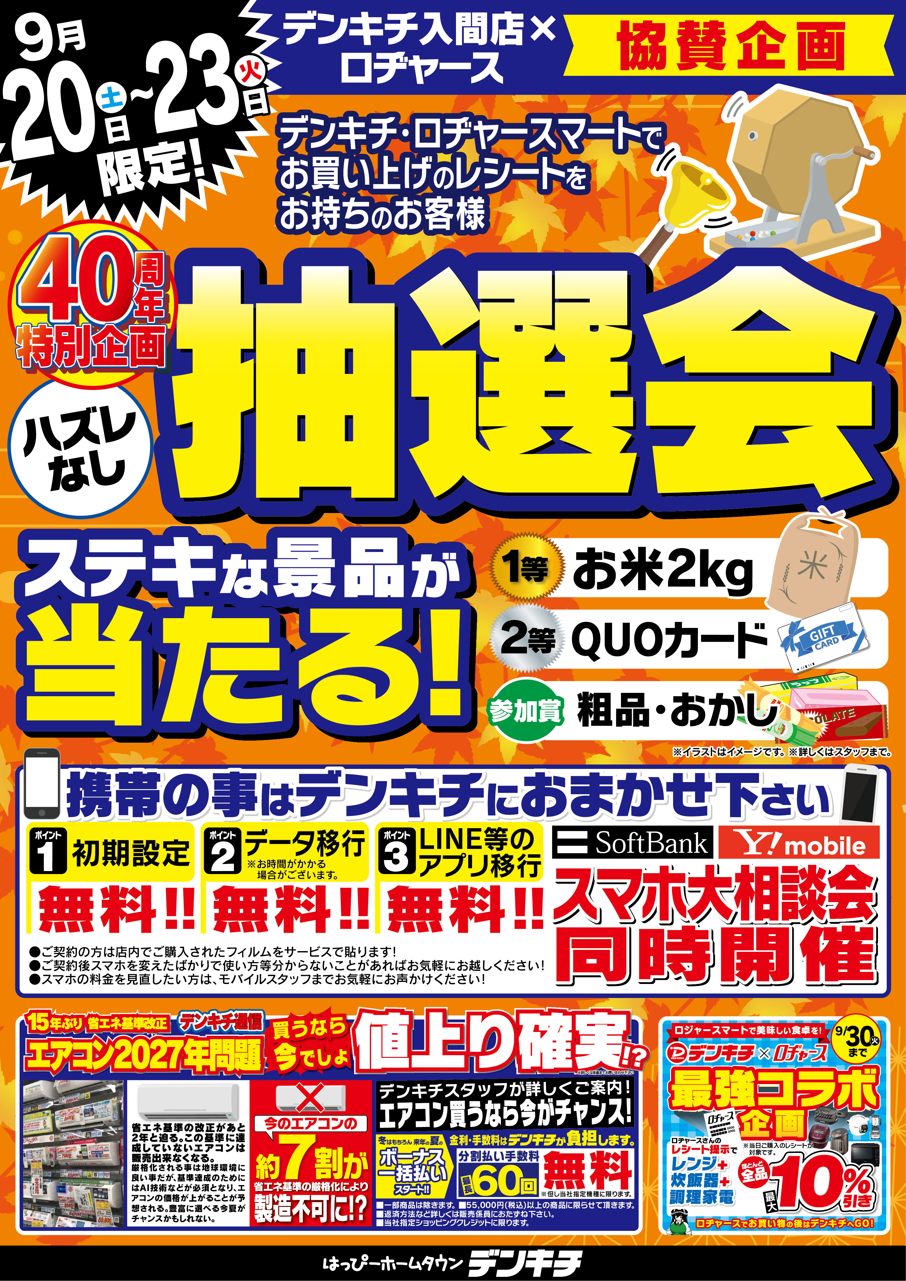 2025_0916ãå¥éåºã0920-23ã­ããã£ã¼ã¹åè³ä¼ç»æ½é¸ä¼_B2A4_1